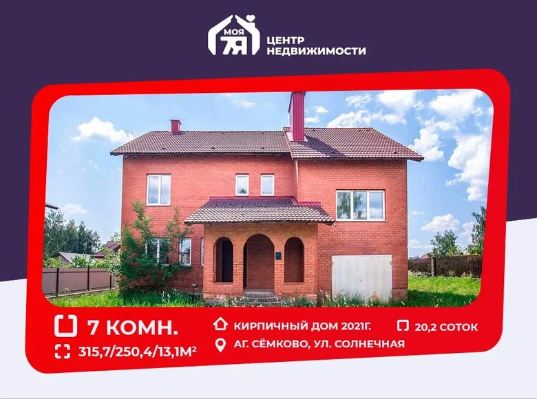 Casa 316 m² Siomkava, Bielorrusia