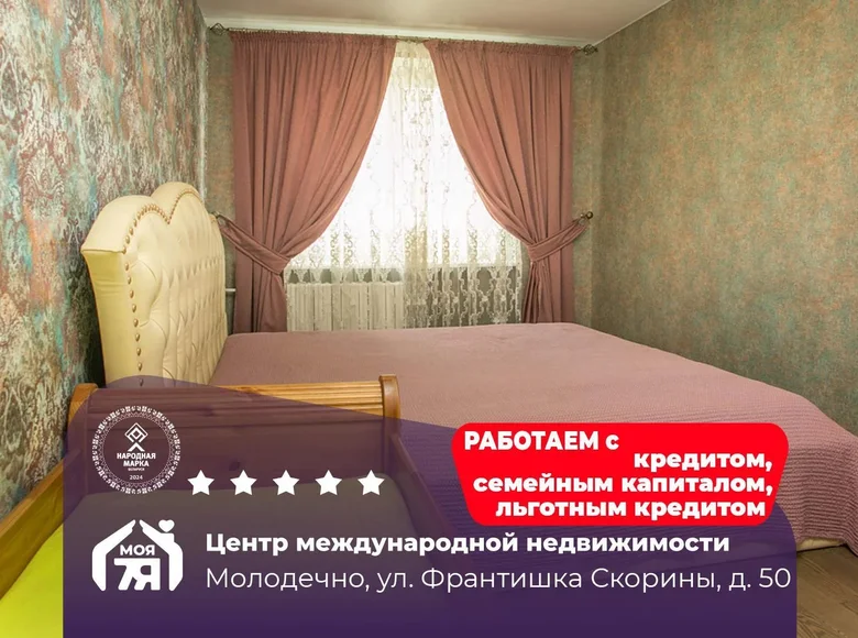 Квартира 3 комнаты 74 м² Молодечно, Беларусь