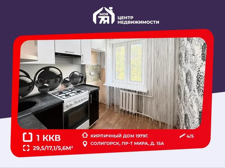 Wohnung 1 Zimmer 30 m² Soligorsk, Weißrussland