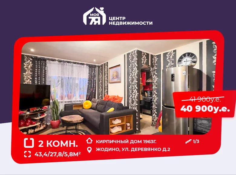 Wohnung 2 Zimmer 43 m² Schodsina, Weißrussland