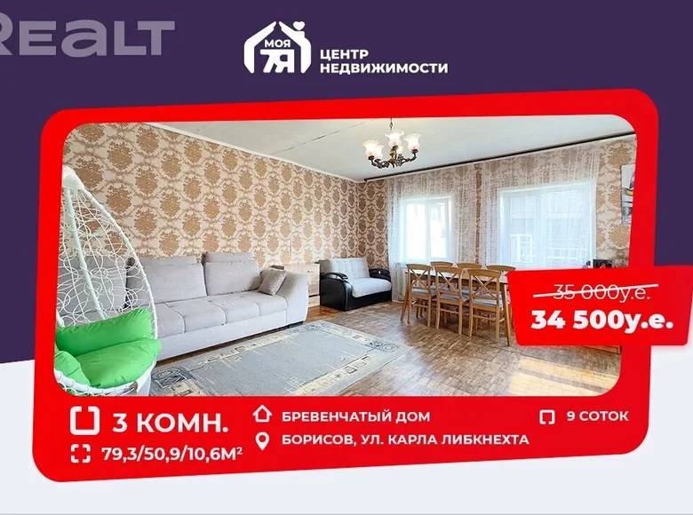 Дом 79 м² Борисов, Беларусь