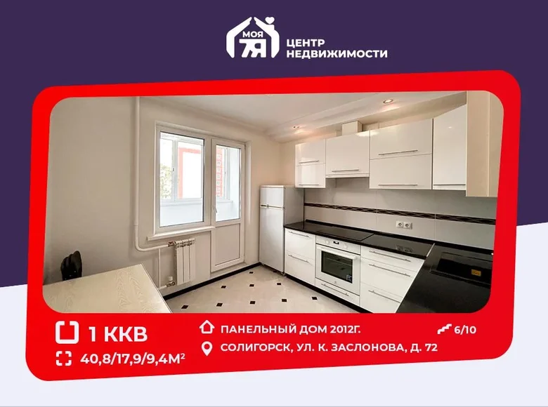 1 room apartment 41 m² Salihorsk, Belarus