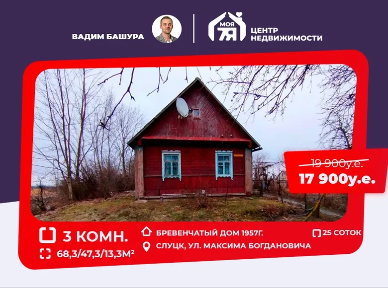 House 68 m² Sluck, Belarus