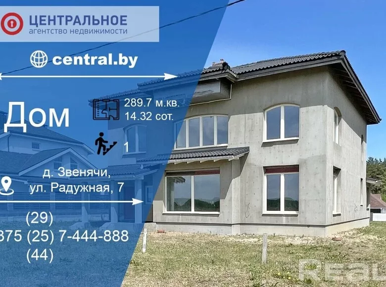 Casa de campo 290 m² Haranski sielski Saviet, Bielorrusia