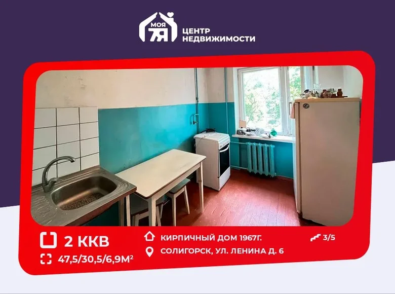 Mieszkanie 2 pokoi 48 m² Soligorsk, Białoruś