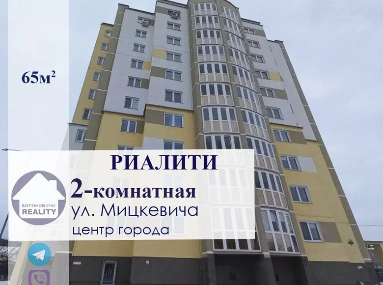 Квартира 2 комнаты 66 м² Барановичи, Беларусь