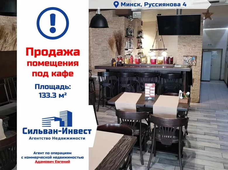 Ресторан, кафе 133 м² Минск, Беларусь