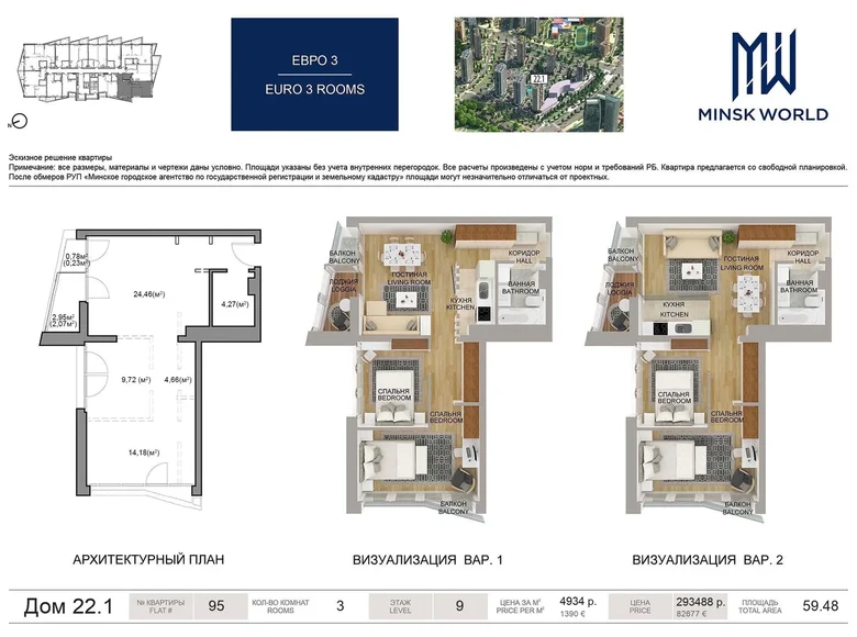 Apartamento 3 habitaciones 59 m² Minsk, Bielorrusia