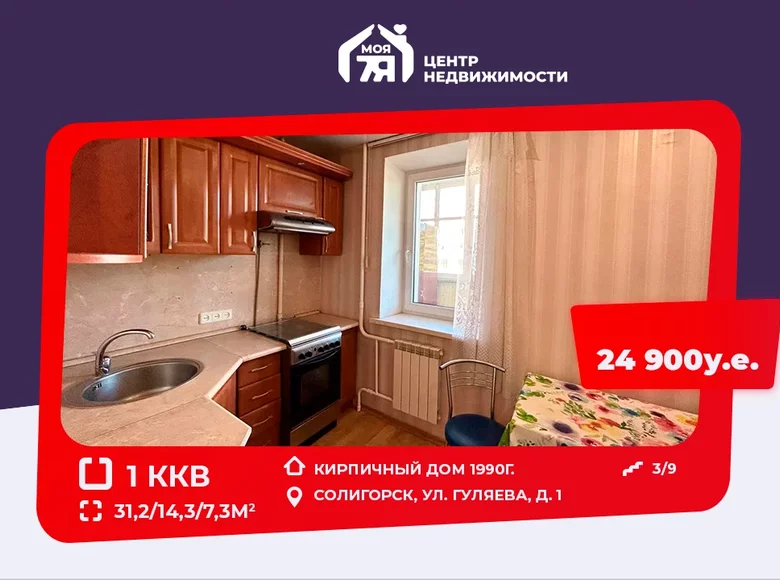 Apartamento 1 habitación 31 m² Saligorsk, Bielorrusia