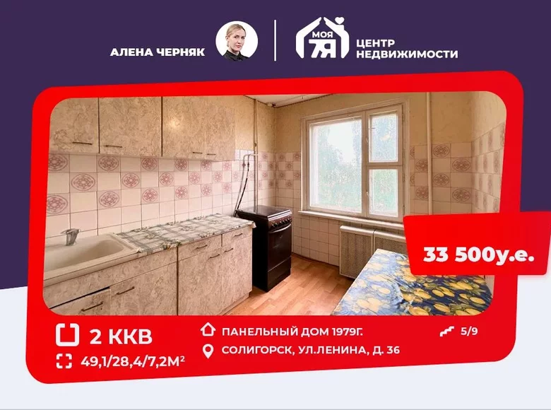 Wohnung 2 Zimmer 49 m² Soligorsk, Weißrussland