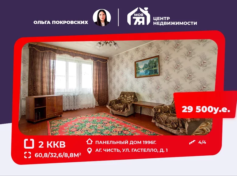 Mieszkanie 2 pokoi 61 m² Czyść, Białoruś