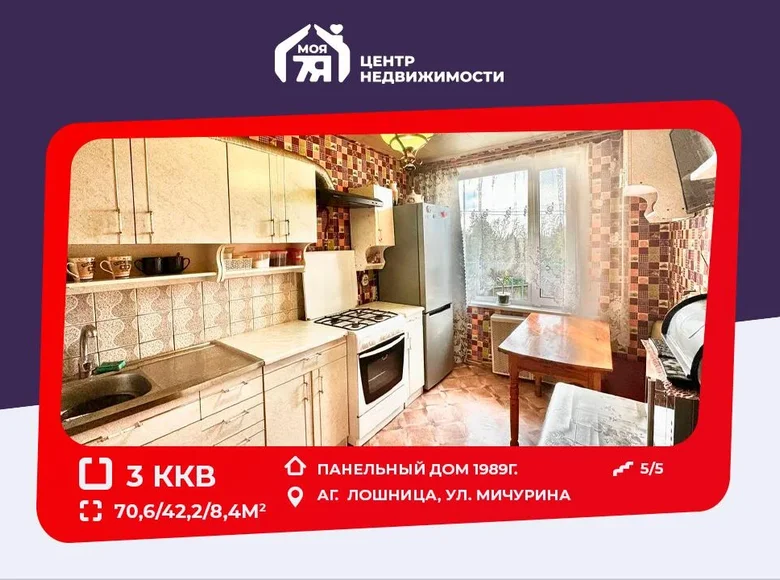 Квартира 3 комнаты 71 м² Лошница, Беларусь