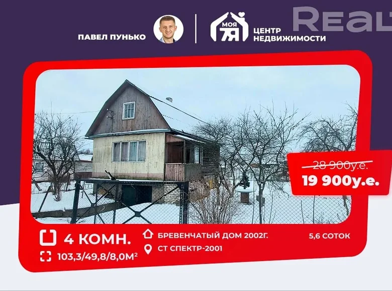 Casa 103 m² Lasanski sielski Saviet, Bielorrusia