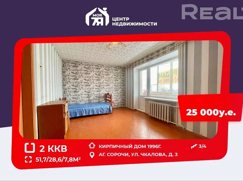 Квартира 2 комнаты 52 м² Сорочи, Беларусь