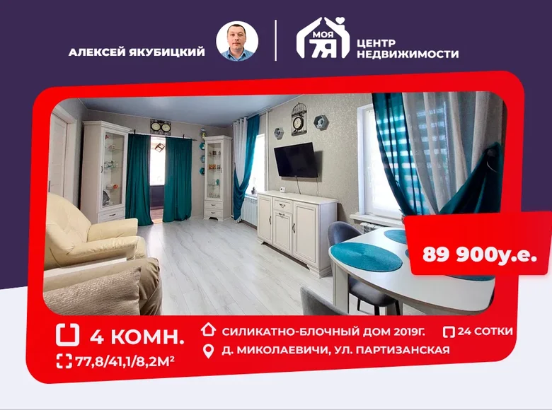 Casa 4 habitaciones 78 m² Mikalajevicy, Bielorrusia