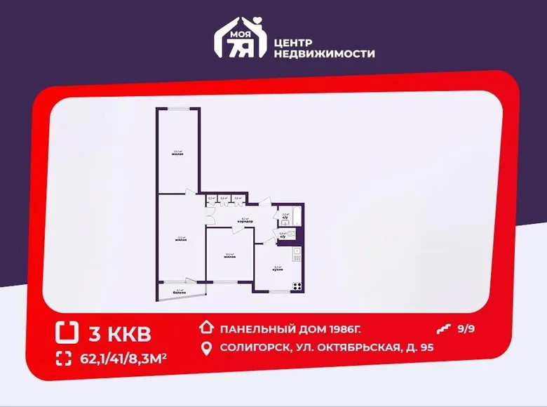 Apartamento 3 habitaciones 62 m² Saligorsk, Bielorrusia