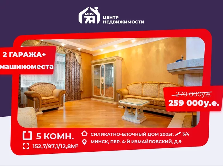 5 room apartment 153 m² Minsk, Belarus