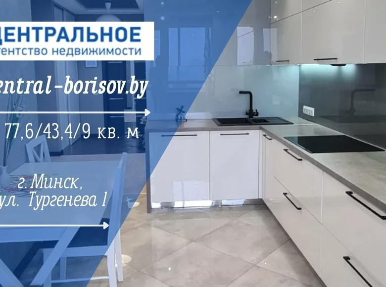 Mieszkanie 2 pokoi 78 m² Mińsk, Białoruś