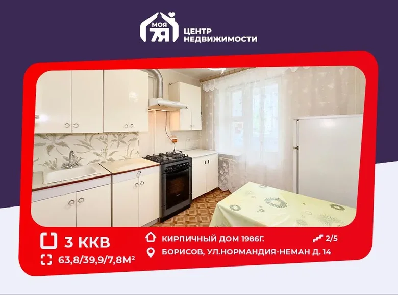 Квартира 3 комнаты 64 м² Борисов, Беларусь