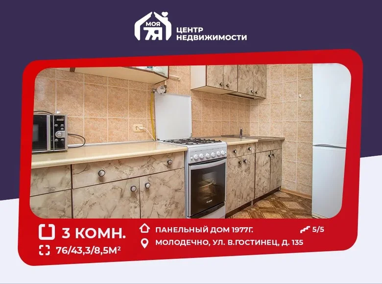 Квартира 3 комнаты 76 м² Молодечно, Беларусь