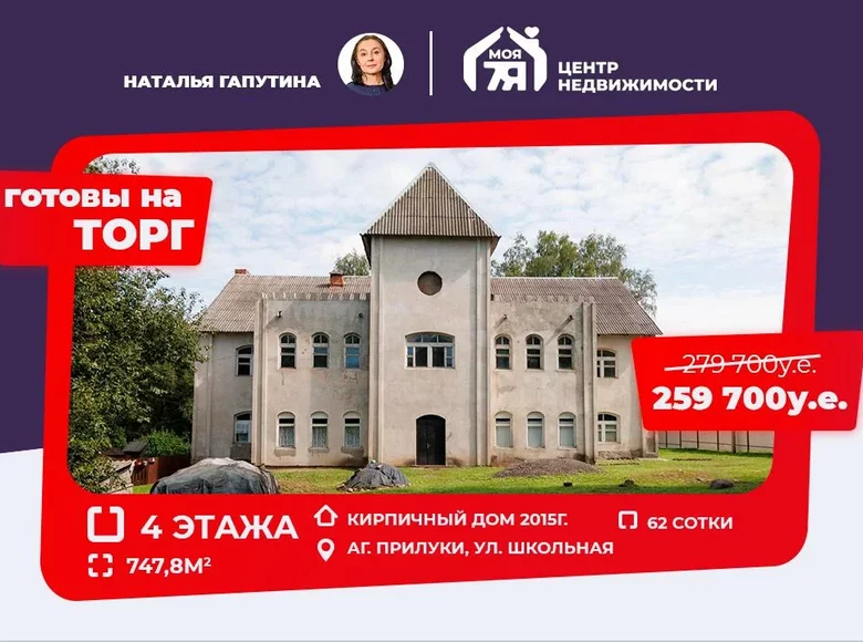 Propiedad comercial 748 m² en Pryluki, Bielorrusia