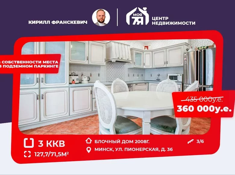 Appartement 3 chambres 128 m² Minsk, Biélorussie