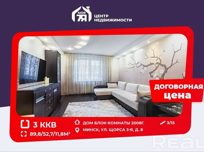 3 room apartment 90 m² Minsk, Belarus