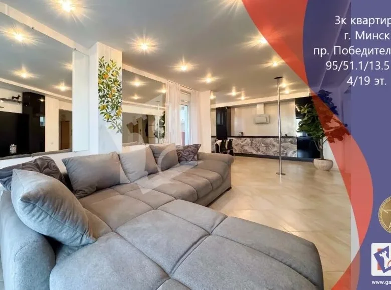 Квартира 3 комнаты 95 м² Минск, Беларусь