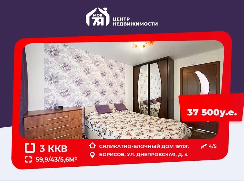 3 room apartment 60 m² Barysaw, Belarus