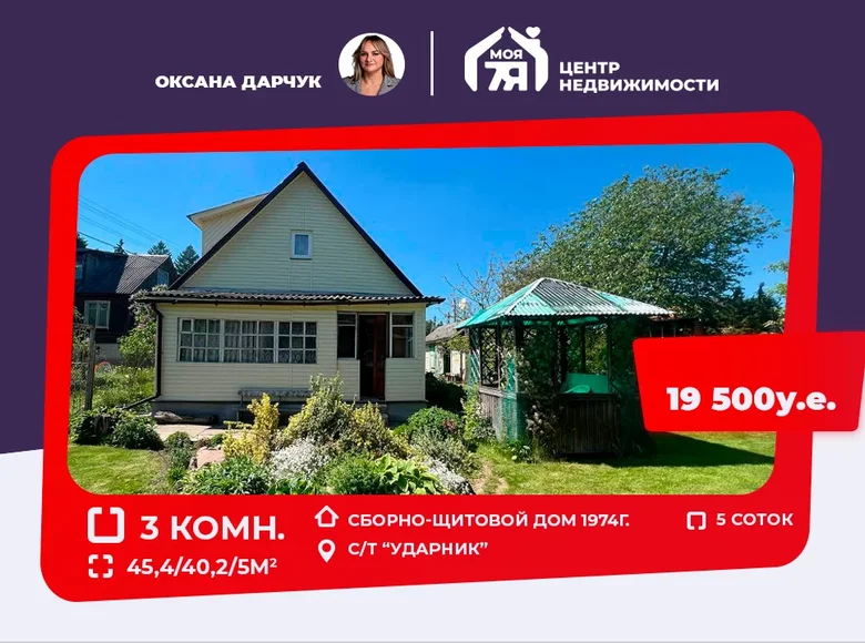 Дом 3 комнаты 45 м² Петришковский сельский Совет, Беларусь