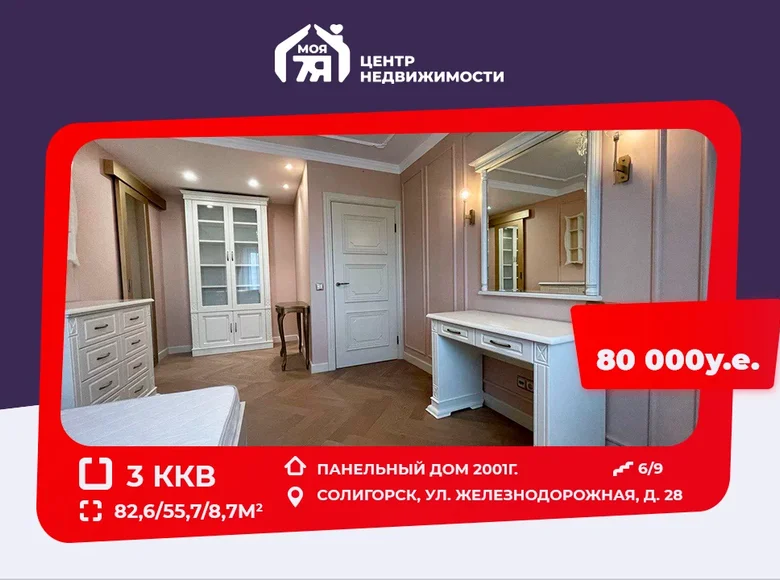 Apartamento 3 habitaciones 83 m² Saligorsk, Bielorrusia