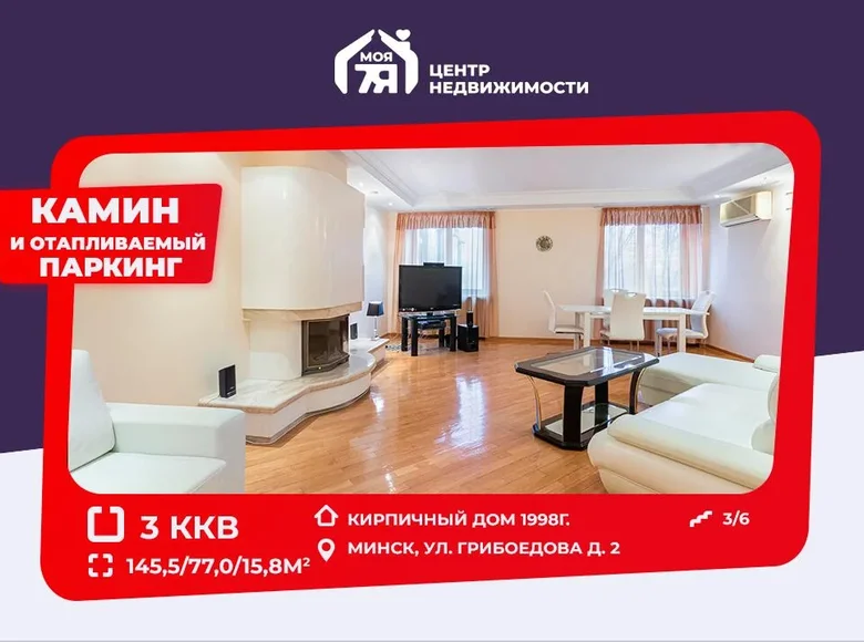 Apartamento 3 habitaciones 146 m² Minsk, Bielorrusia