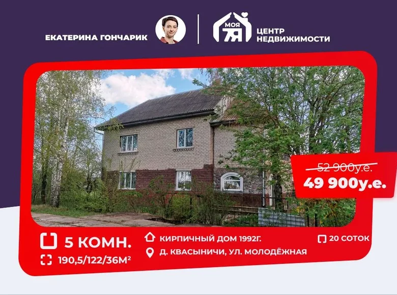 Maison 191 m² Kvasynicy, Biélorussie