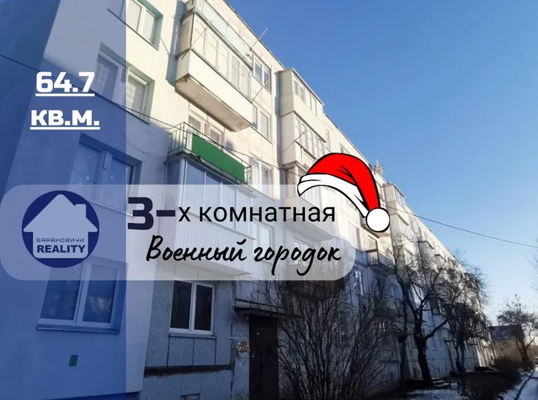 Apartamento 3 habitaciones 65 m² Baránavichi, Bielorrusia