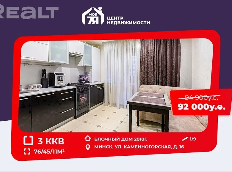 Apartamento 3 habitaciones 76 m² Minsk, Bielorrusia