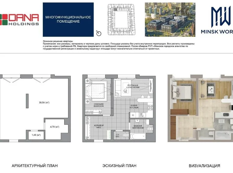 Mieszkanie 1 pokój 45 m² Mińsk, Białoruś