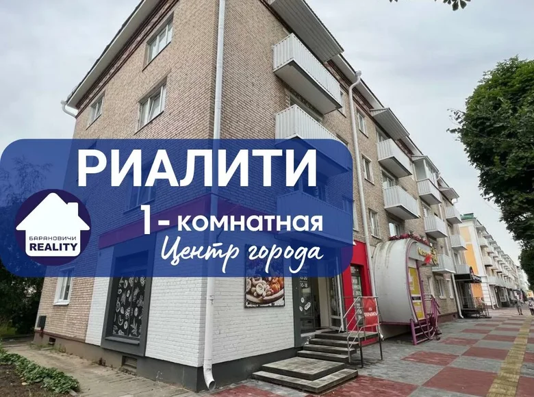 Квартира 1 комната 30 м² Барановичи, Беларусь