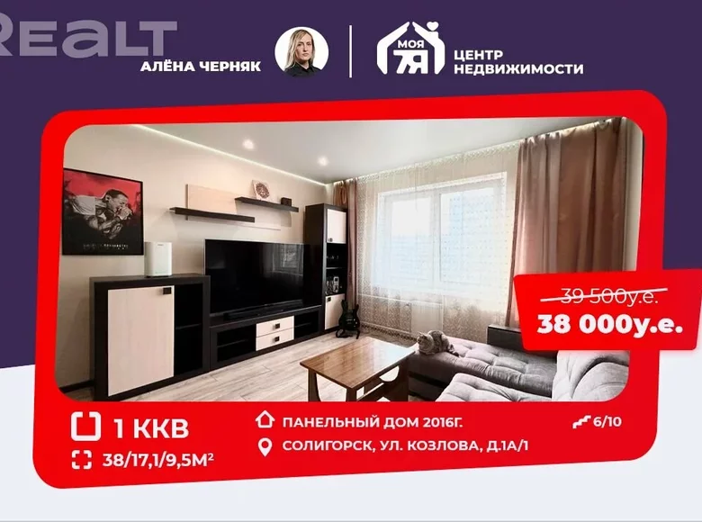 Apartamento 1 habitación 38 m² Saligorsk, Bielorrusia
