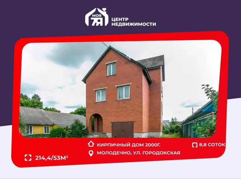 House 214 m² Maladzyechna, Belarus