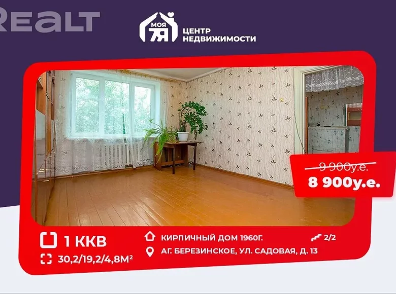 1 room apartment 30 m² Bierazinskaje, Belarus