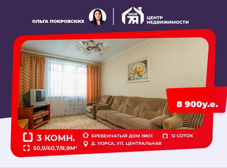 3 bedroom house 51 m² Porsa, Belarus