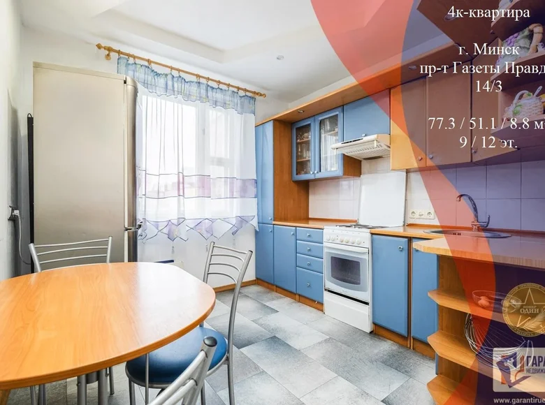 Apartamento 4 habitaciones 77 m² Minsk, Bielorrusia