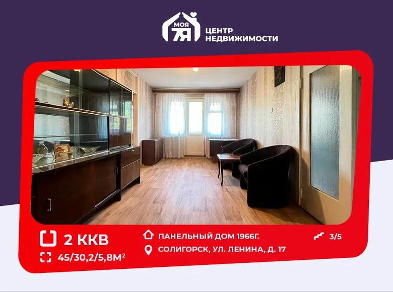 Квартира 2 комнаты 45 м² Солигорск, Беларусь