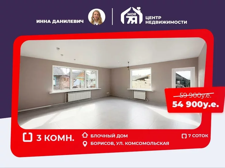 Maison 185 m² Borissov, Biélorussie