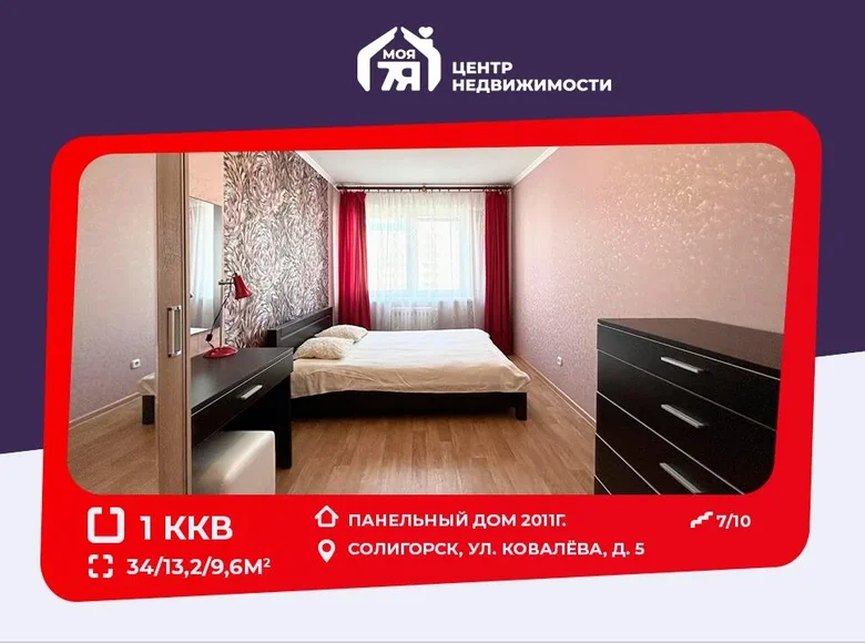 Квартира 1 комната 34 м² Солигорск, Беларусь