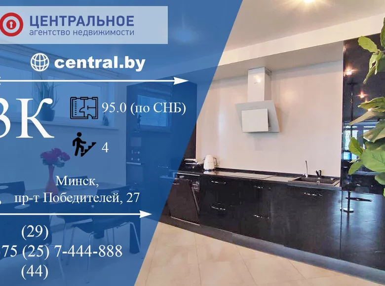Appartement 3 chambres 95 m² Minsk, Biélorussie