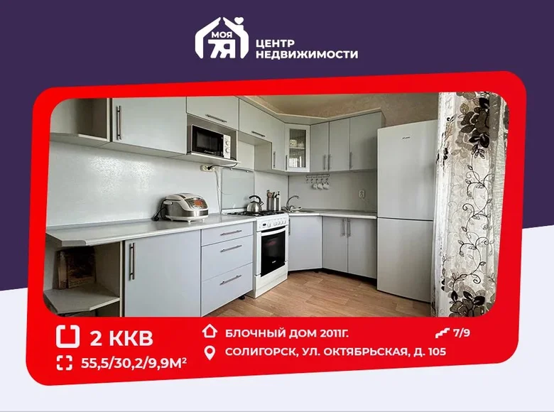 Mieszkanie 2 pokoi 56 m² Soligorsk, Białoruś