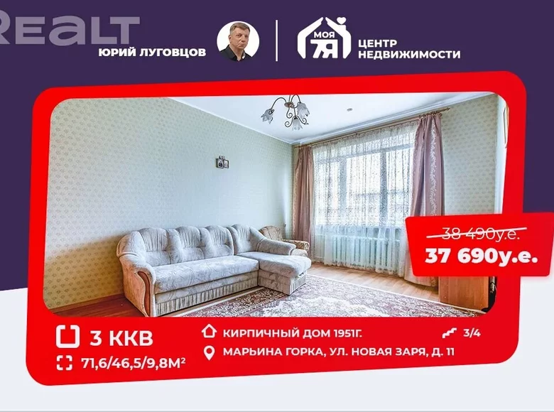 Квартира 3 комнаты 72 м² Марьина Горка, Беларусь