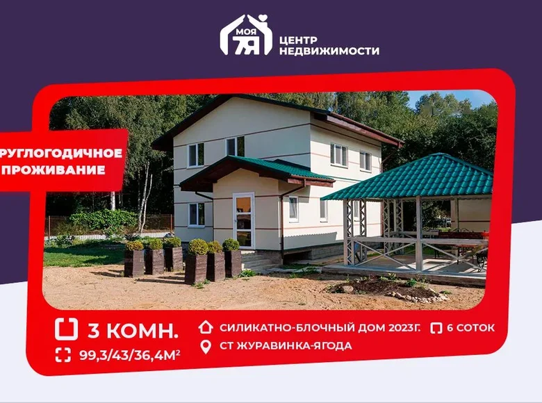 Casa 99 m² Dziescanski siel ski Saviet, Bielorrusia