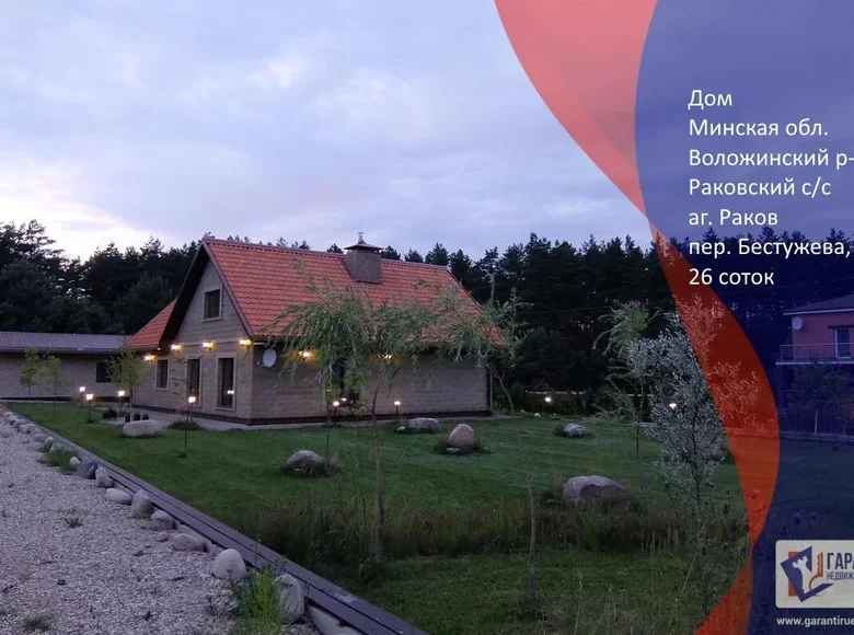 Maison 123 m² Rakaw, Bélarus